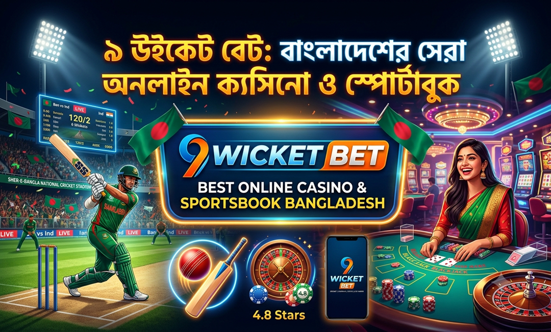 স্পোর্টসবুক ও ক্যাসিনো — সম্পূর্ণ গাইড